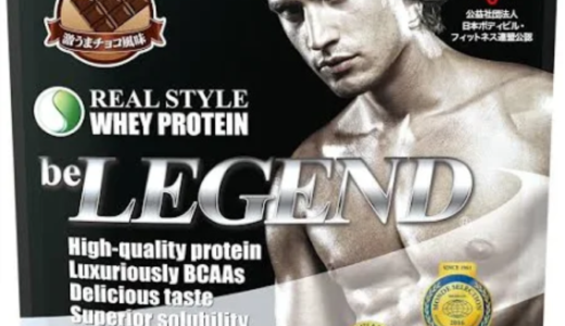 【6種】ドンキ・ホーテで買えるビーレジェンドの味は？コスパにも注目【プロテイン】